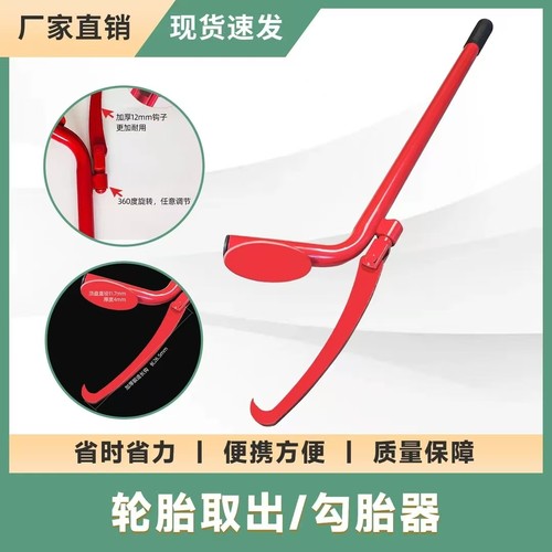 【勾胎神器】快速扒胎轮胎勾出器