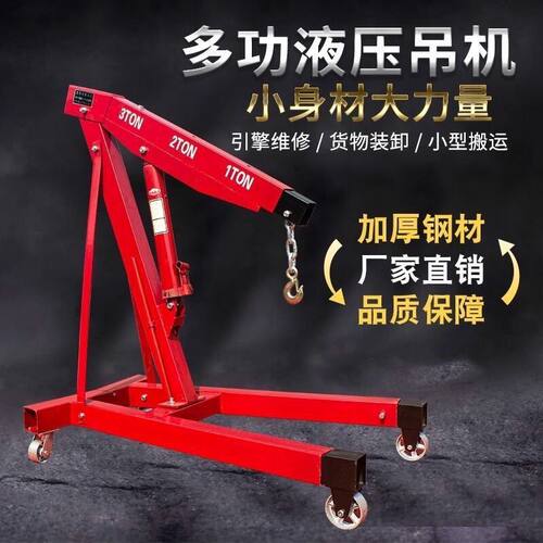 折叠小吊机液压汽车发动机吊架引擎起重吊机2吨3吨汽修移动吊机
