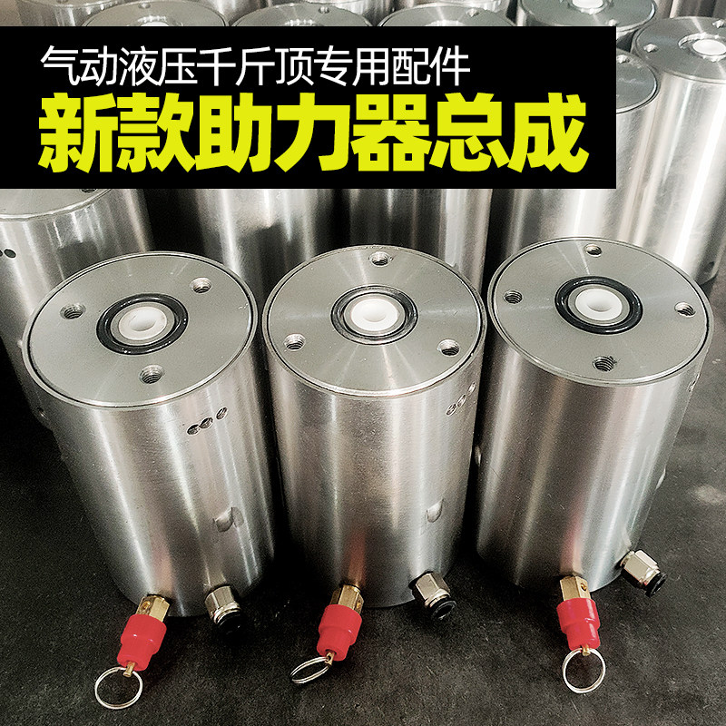 气动千斤顶助力器新款50吨80吨千金顶助力泵老款气顶增压大泵配件