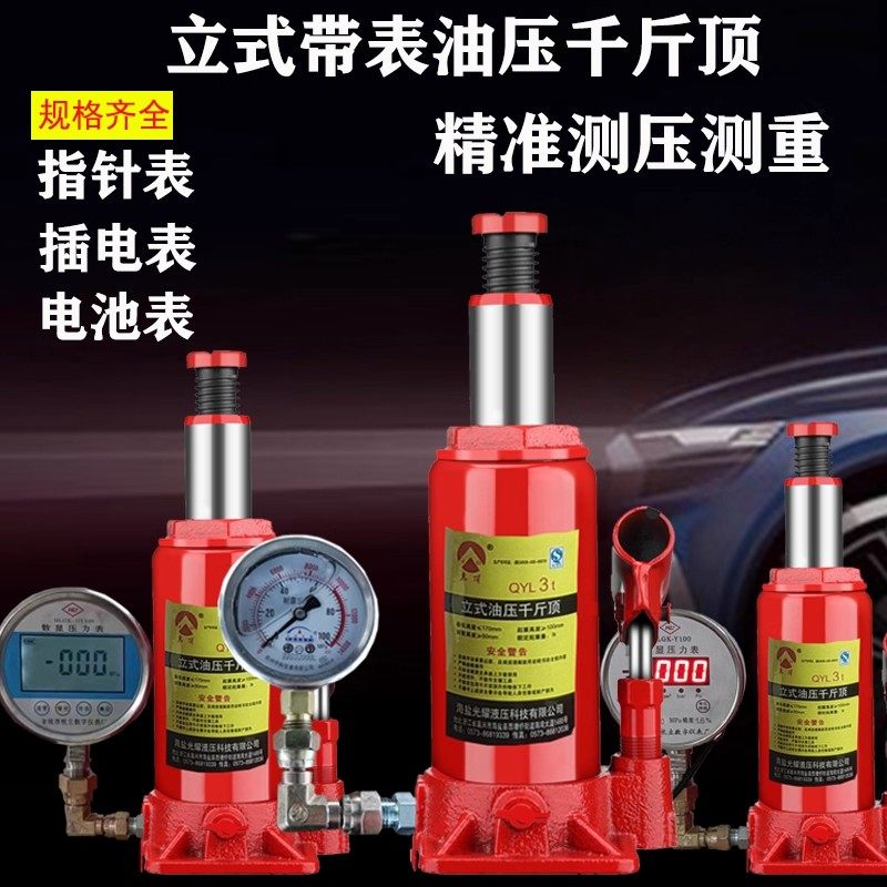 立式液压千斤顶带数字显示测压力表实验用千金油压指针2T5T10吨