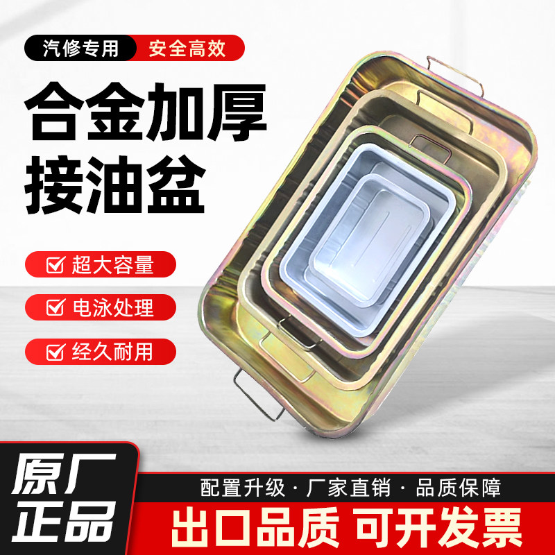 【热销爆款】加厚汽修接油盆