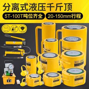 分离式 液压千斤顶超薄加长油缸小型分体5T20T50T100吨千斤顶起重