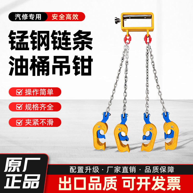 油桶吊钳吊钩子吊具吊夹起重钳叉车专用卸铁桶吊钩夹子双链条挂钩