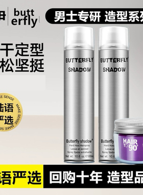 蝶伊清影造型系列发胶发蜡发泥泡沫发蜡 butterfl油头定型啫喱水