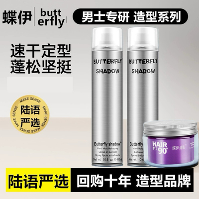蝶伊清影造型系列发胶发蜡发泥泡沫发蜡 butterfl油头定型啫喱水