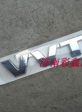 利亚纳 北斗星 派喜 VVT 标牌 字牌 字标 车标 标贴