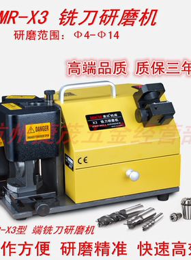 美日MR-X3铣刀研磨机  多刃端铣刀磨刀机 多功能修磨刀具机器X1