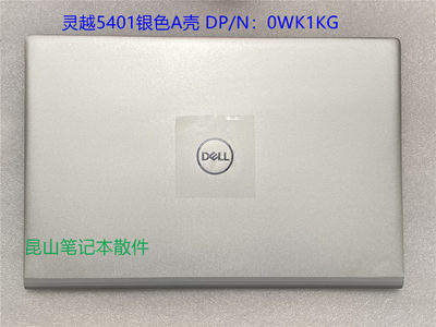 Dell戴尔 Inspiron 灵越5000 5401 5402 5405 A壳 C壳 键盘0WK1KG