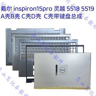 A壳B壳C壳D壳 灵越5519 5518 戴尔Dell 外壳 Inspiron15pro 键盘