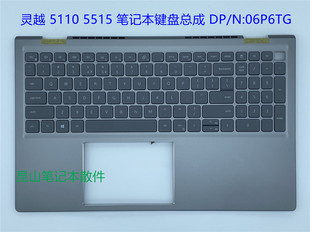 C壳 5515 灵越5510 15Pro 06P6TG C带键盘总成 Inspiron dell戴尔