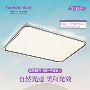 博尔美led客厅吸顶灯现代简约大气卧室灯全光谱全屋灯具套餐1.1米