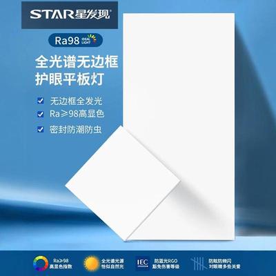 全光谱led平板灯集成吊顶灯