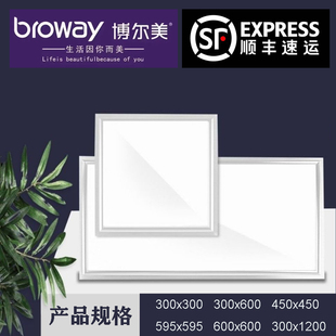 博尔美集成吊頂595平板灯60x60LED面板灯石膏矿棉板工程灯30x60cm