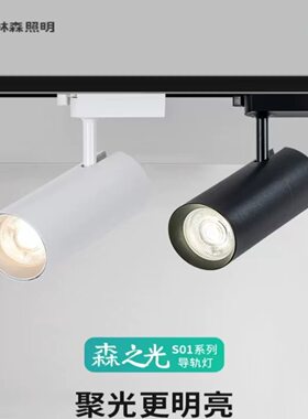 木林森商用COB轨道灯超亮节能LED