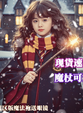 哈利波特学院长袍联名魔法袍斗篷六一节儿童衣服cos校服装巫师袍