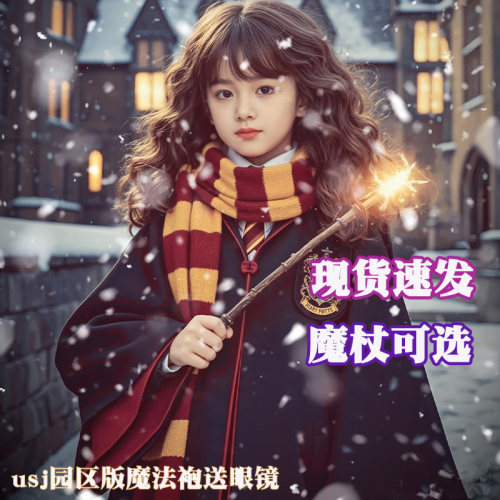 哈利波特学院长袍联名魔法袍斗篷六一节儿童衣服cos校服装巫师袍