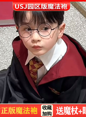 哈利波特学院长袍魔法袍斗篷万圣节衣服儿童服装巫师袍cos周边孩
