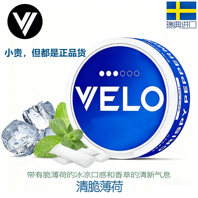 瑞典suns velo正品口含袋平替zyn新款口唇袋薄荷水果味盒便携飞机