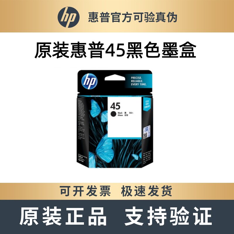 原装惠普45墨盒HP51645A 6578d 1180c 1280c打印机绘图仪原装墨盒