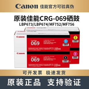 673Cdw 原装 673c打印机 LBP674Cx 752Cdw 佳能CRG 069硒鼓MF756Cx