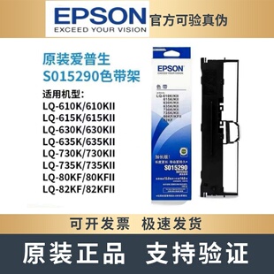 爱普生S015290色带架LQ 730K 630KII 615KII 635K打印机 610K 原装