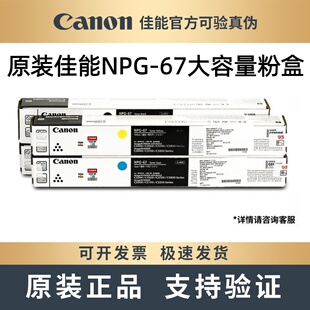 Canon佳能NPG 3830 67粉盒感光鼓3725 3826 3835打印机 3730 原装