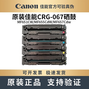 654 651 657 原装 632 067硒鼓MF655 LBP631 633打印机 佳能CRG