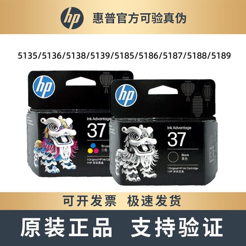 原装惠普37墨盒打印机