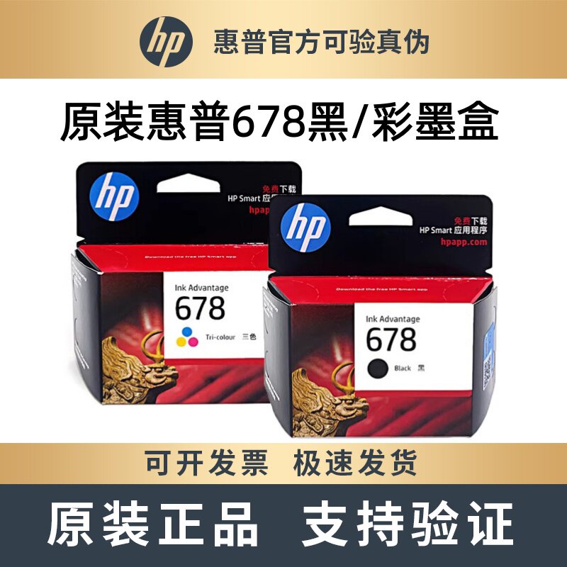 原装hp惠普678墨盒1018 1518 2548 2648 3548 4518 251打印机