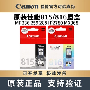 288 ip2780打印机 原装 259 368 418 358 佳能815墨盒MP236 MX348