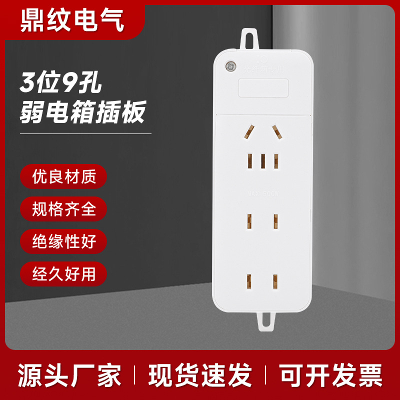 弱电箱排插光纤箱插座三位九孔
