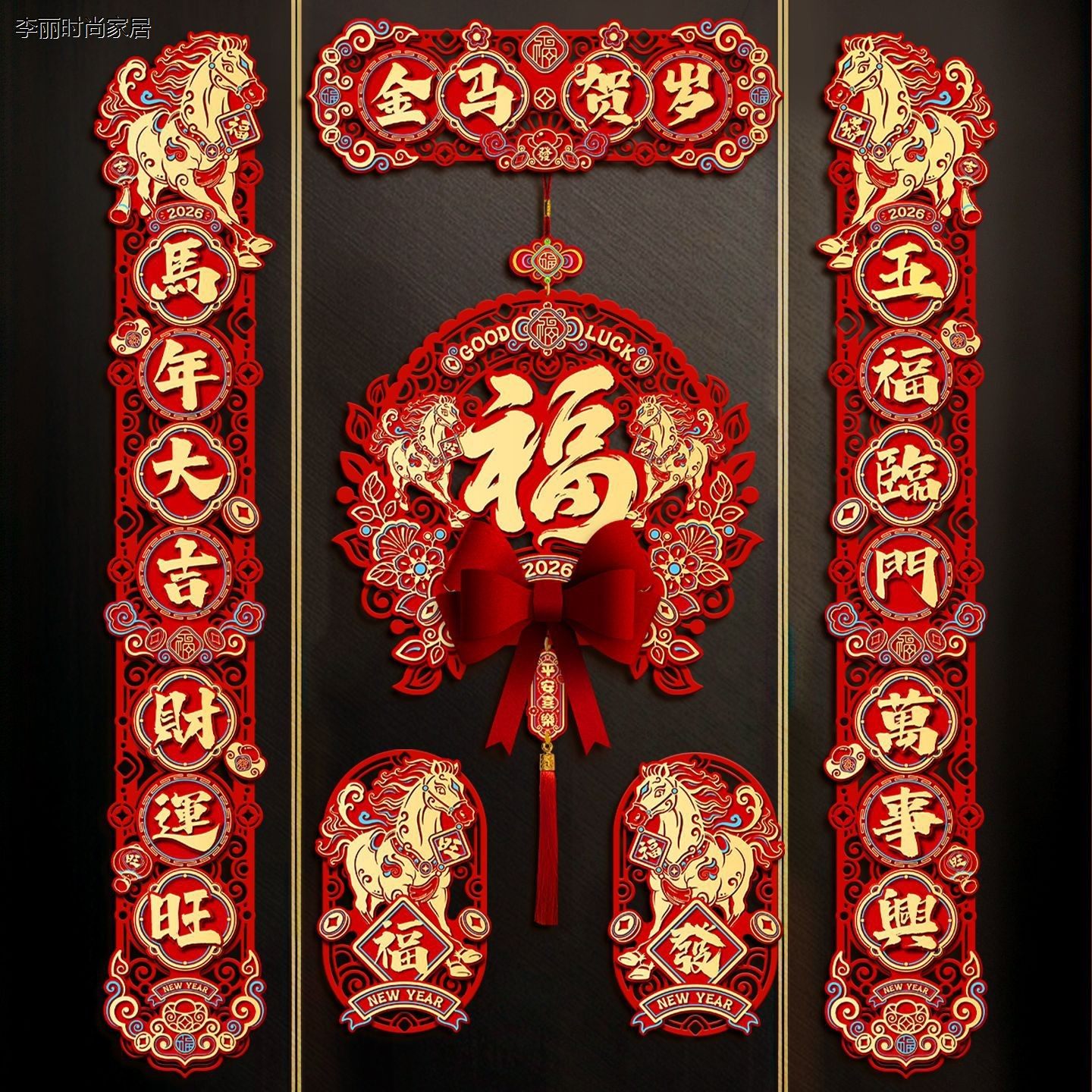 马年磁吸对联2026春节对联立体毛毡布春联过年福字大门贴装饰