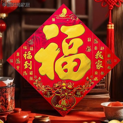 福字门贴大门2026马年春
