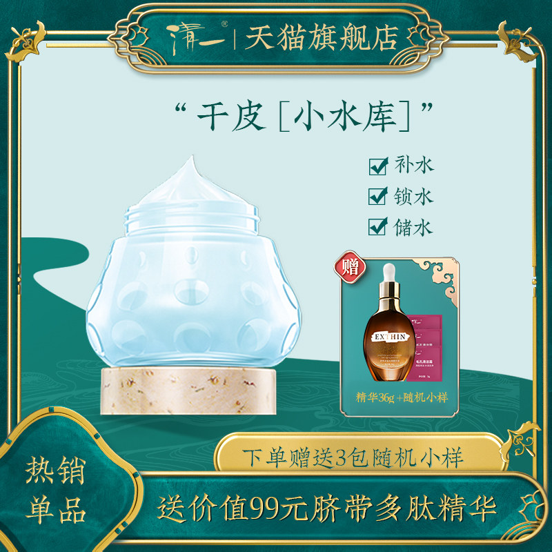 清一雪莲三重补水睡眠面膜100g夜间免洗面膜补水滋润懒人晚安冻膜