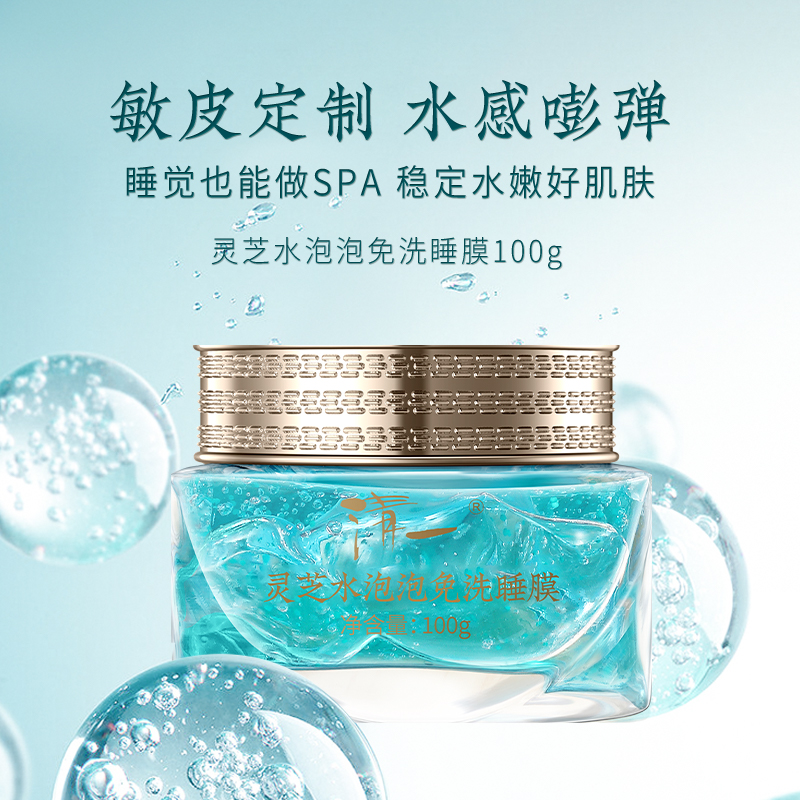 清一补水免洗保湿修护