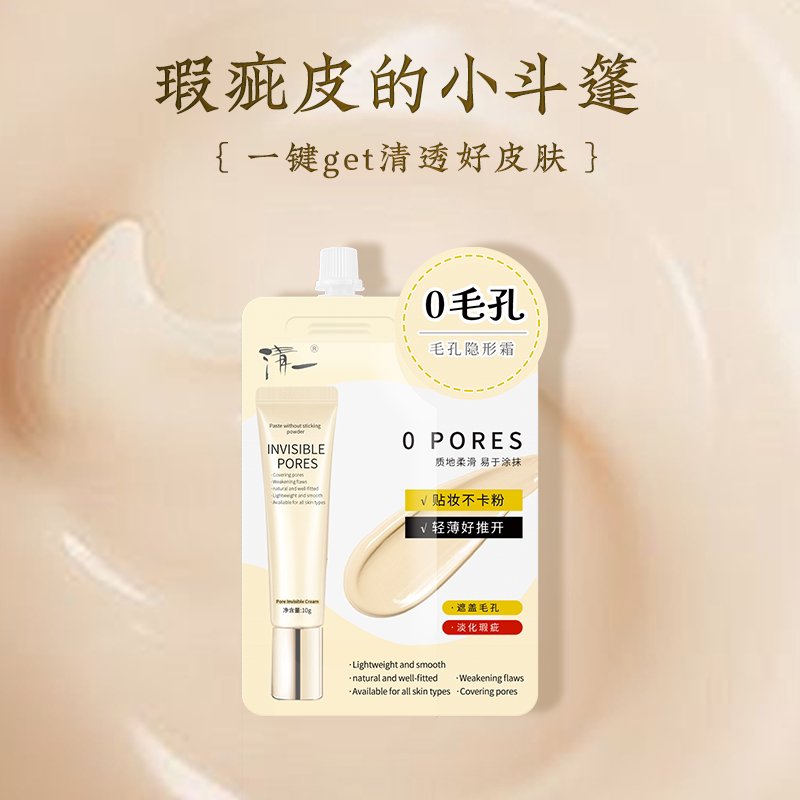 毛孔隐形霜隔离霜遮瑕膏清透好皮隔离/妆前/素颜霜