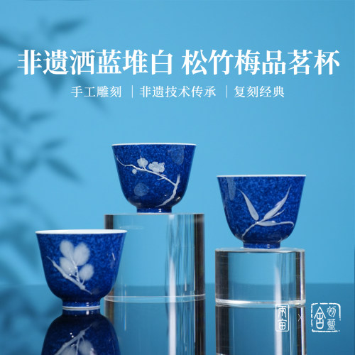 初蓝舍洒蓝堆白松竹梅品茗杯