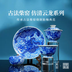 刘建锋窑柴窑云龙茶具 景德镇釉下彩手绘青花全手工高端茶器