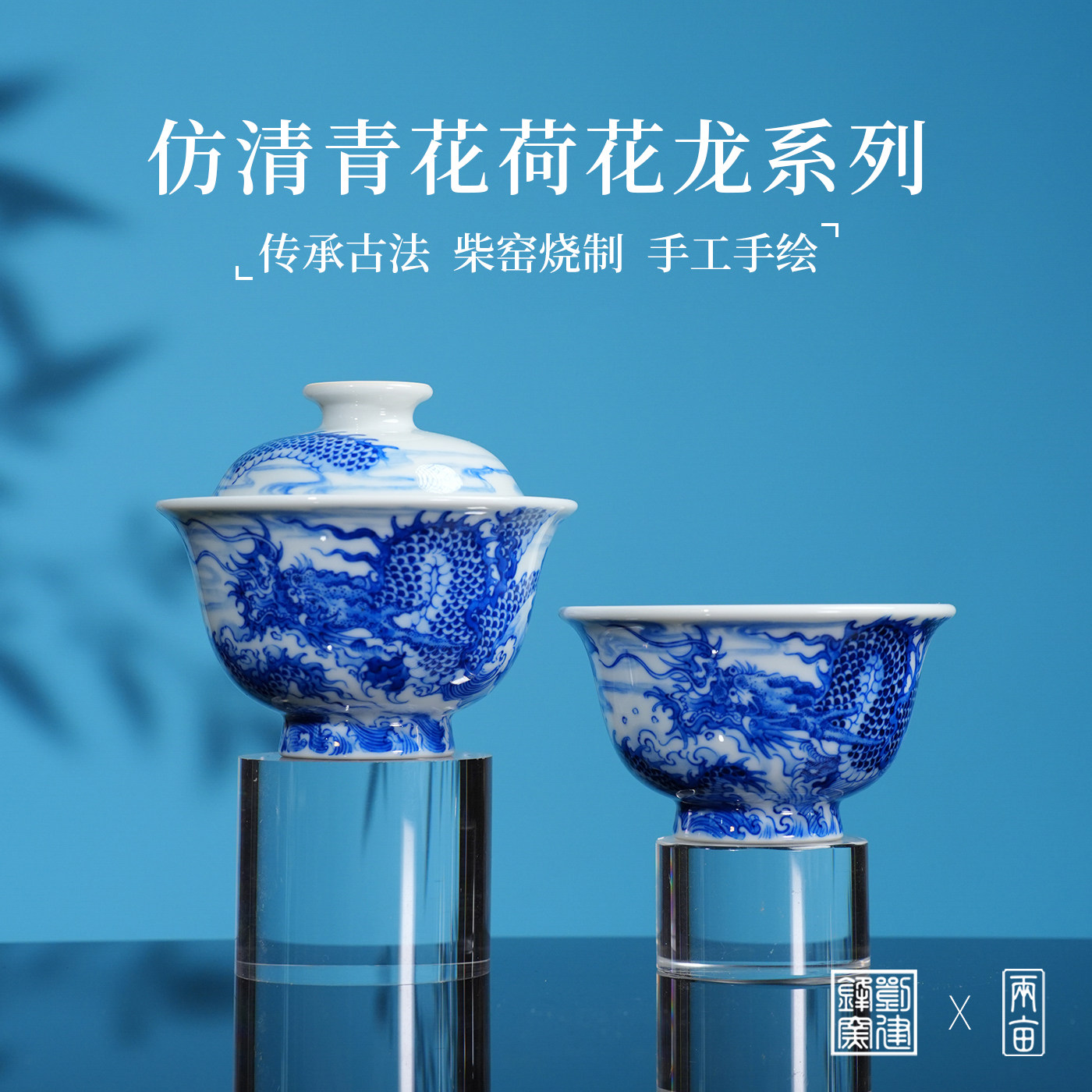 刘建锋窑仿清荷花龙茶具 景德镇柴窑釉下彩手绘青花全手工茶器