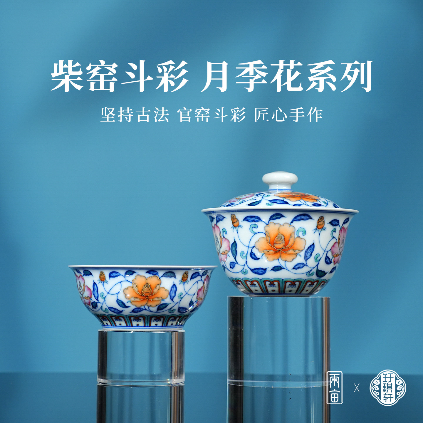 玗琪轩柴窑斗彩月季花茶器  景德镇釉下彩青花全手工送礼茶具