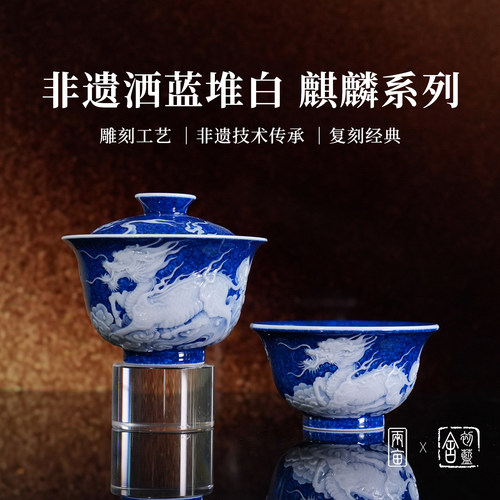 初蓝舍洒蓝堆白麒麟茶具