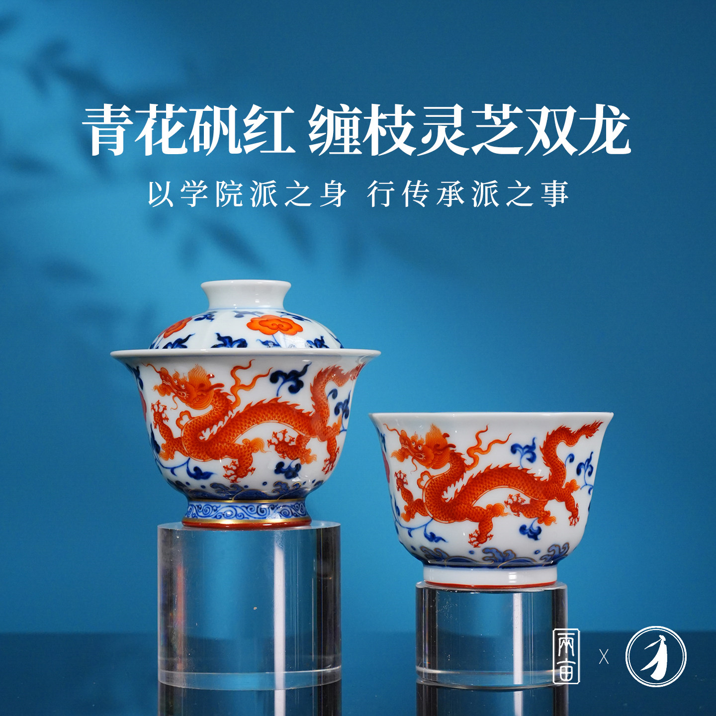 团窑缠枝灵芝双龙茶器 景德镇全手工手绘茶杯