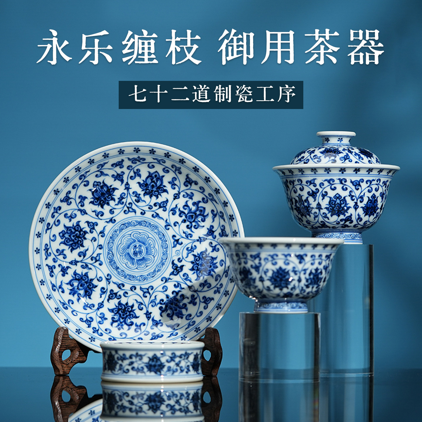 刘建锋窑永乐缠枝套组茶具  景德镇柴窑釉下彩手绘青花全手工茶器,餐饮具,整套茶具,淘宝优惠券,粉丝福利购,淘宝优惠卷