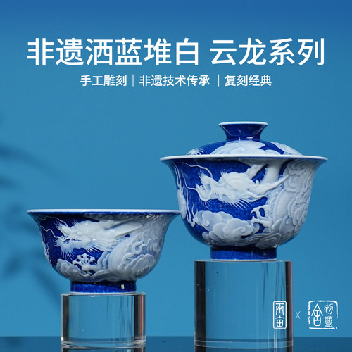 初蓝舍洒蓝云龙套组茶具