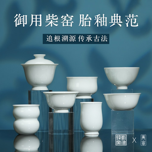 刘建锋窑甜白釉糯米白胎套组