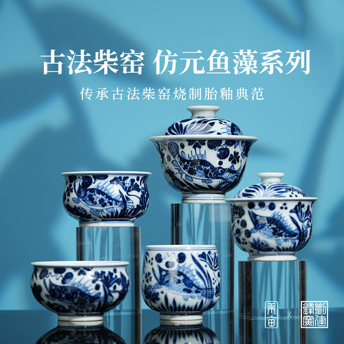刘建锋窑仿元鱼藻套组茶具