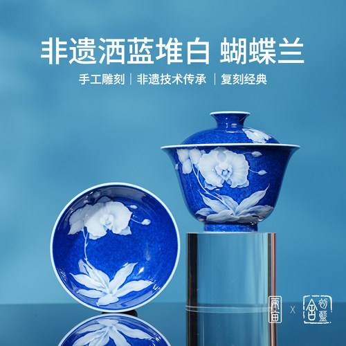 初蓝舍洒蓝堆白蝴蝶兰茶器
