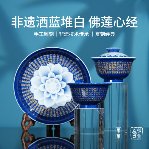 初蓝舍洒蓝佛莲心经茶具