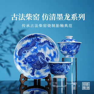 刘建锋窑仿清墨龙茶具 景德镇柴窑柴烧釉下彩手绘青花全手工茶器