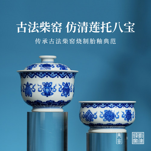 刘建锋窑仿清莲托八宝茶具